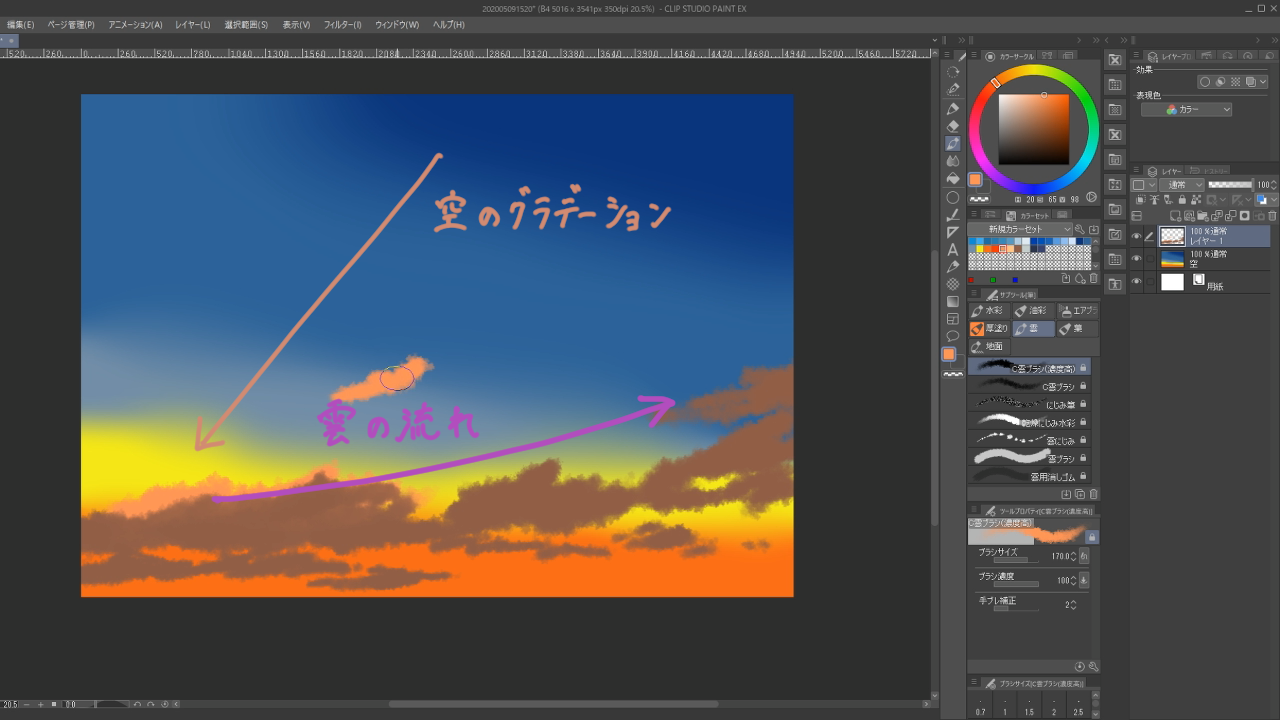 夕焼けの描き方 Clip Studio Paint