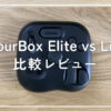 Tour Box Elite vs Lite比較レビュー