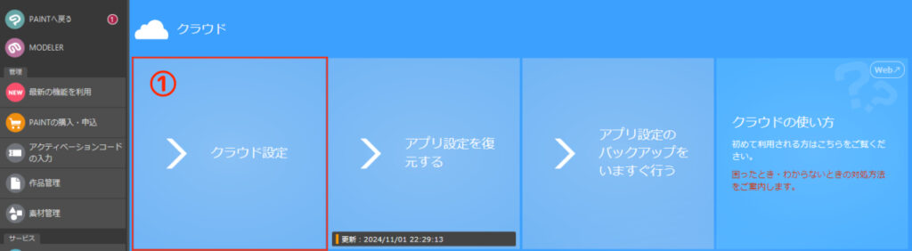 CLIP STUDIOクラウド画面