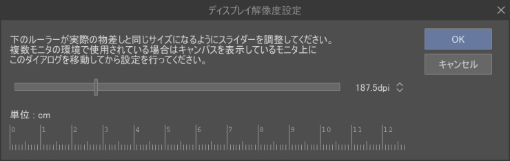 クリスタディスプレイ解像度設定ウインドウ