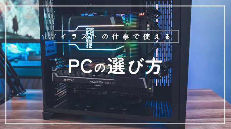 デスクトップPC