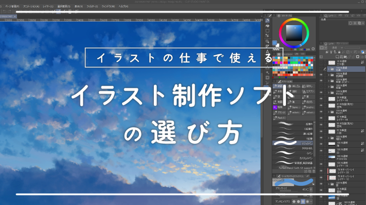 CLIPSTUDIOPAINTの画面