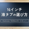 HUION Kamvas 16(Gen3)
